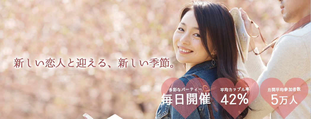 婚活パーティー情報サイトマリアージュ画像6